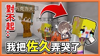 【巧克力】『Find The Button台灣YouTuber找按鈕』對不起...我把佐久弄哭了 || Minecraft