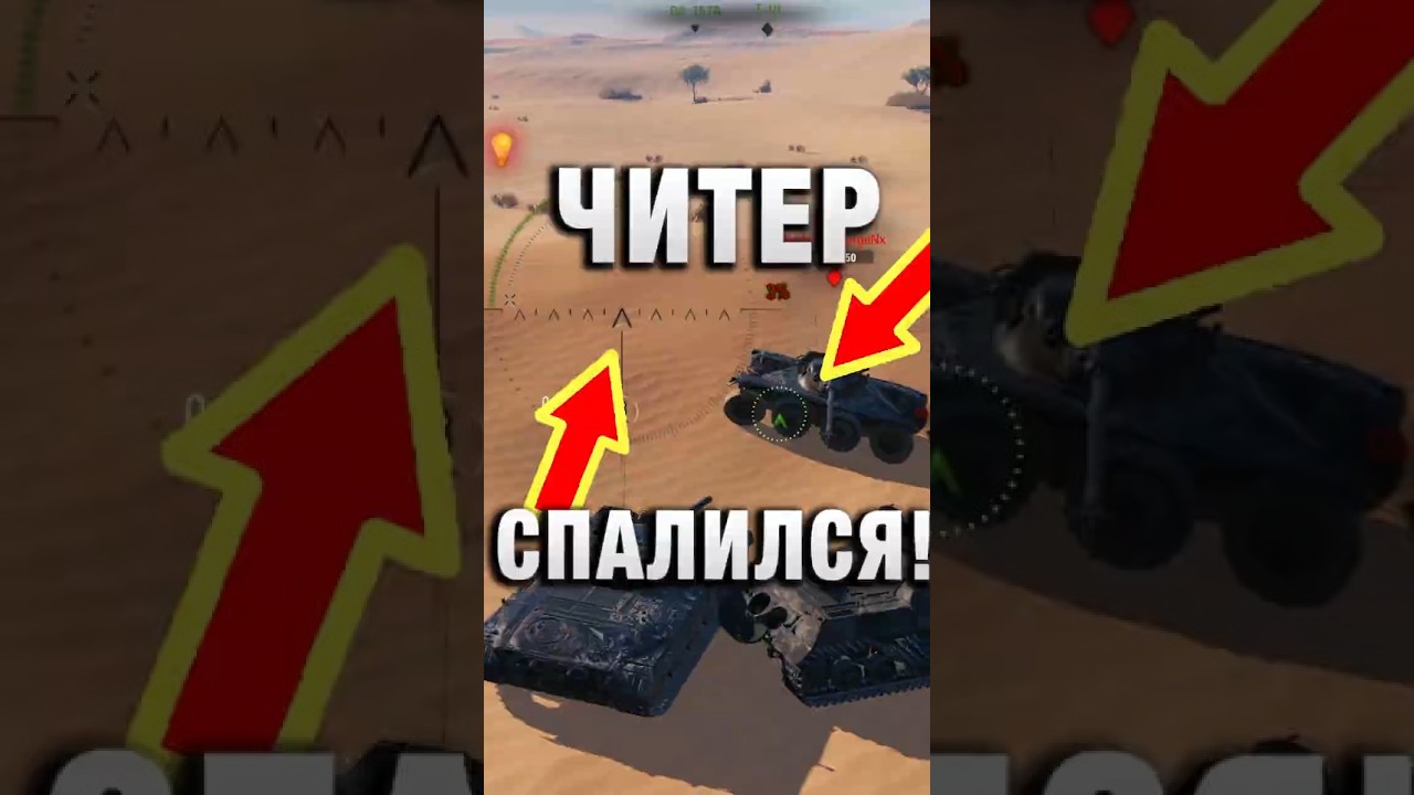 ЧИТЕР СПАЛИЛСЯ! 