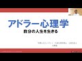 アドラー心理学④ 自分の人生を生きる