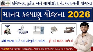 Manav Kalyan Yojana 2026 | Beauty Parlour Kit Sahay Yojana Gujarat | Free Silai Machine Yojana