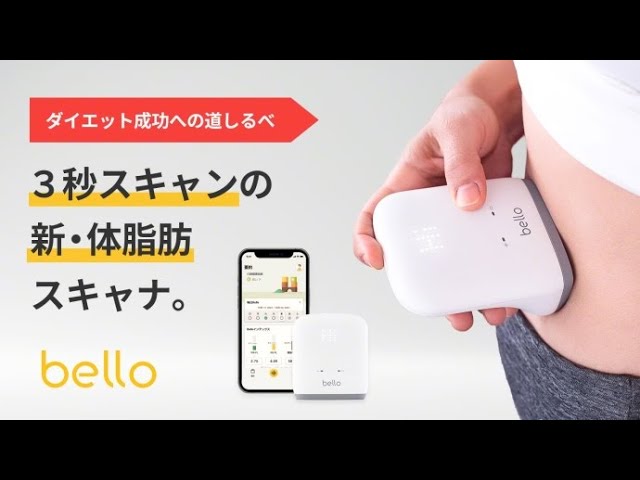 お腹の脂肪を3秒スキャン。スマホで管理し健康習慣。体脂肪スキャナ