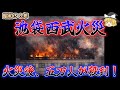 【ゆっくり解説】死者7人!火災後二日で営業再開!5万人殺到地獄絵図!「昭和38年 西武池袋火災」