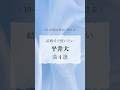 他にも「結婚式で流したい」って思うおすすめの曲があったら教えてください☺️ #結婚式ソング #平井大 #おすすめ #shorts