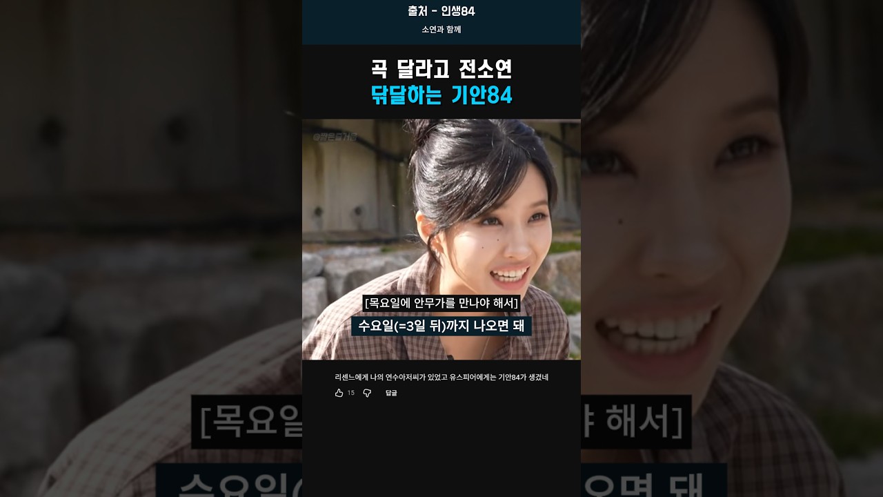 곡 달라고 전소연 닦달하는 기안84 #기안84 #전소연