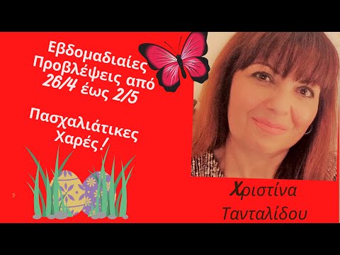 Εβδομαδιαίες Αστρολογικές Διαδρομές