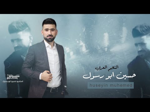 اغاني زفات عرسان رادتك وختارت شريكة عمرك صارت حسين ابو رسول من اجمل الاغاني الرومنسيه 2025
