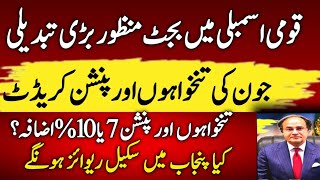 Budget Approved | 10% Salary &amp; Pension Increase? Major Update on Punjab Pay Scale Revisions