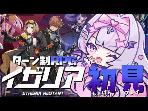 【#イザリア 】ストーリーを進めるぞ～！✨ #イザリア_VTuberハイパーリンク対抗戦【#紫月るぴ /#vtuber 】
