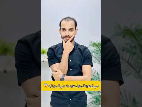 معلومة هي لية الحنفية اصلا أسمها حنفية