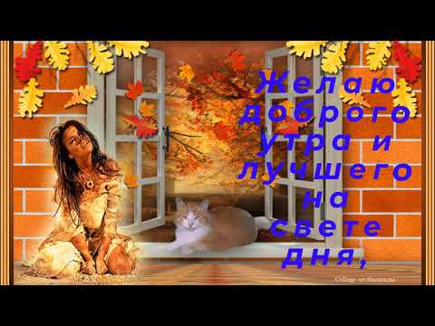Тебе Просили Передать! Прекрасное Пожелание! Красивая Музыкальная Открытка для ВАС!!!!