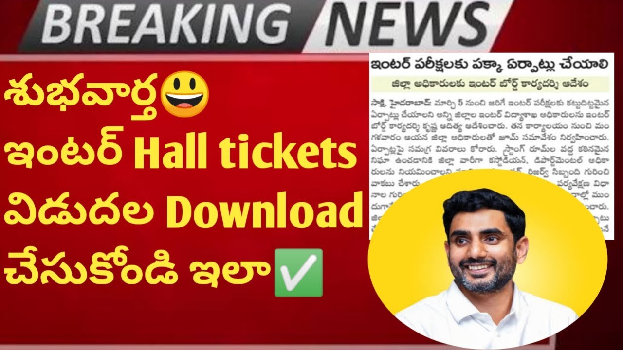 ts inter hall ticket 2025 release date |ts Inter hall ticket 2025download today update|inter results