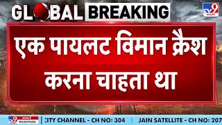 Dubai Tel Aviv Flight Hijack: एक पायलट विमान क्रैश करना चाहता था-TV9