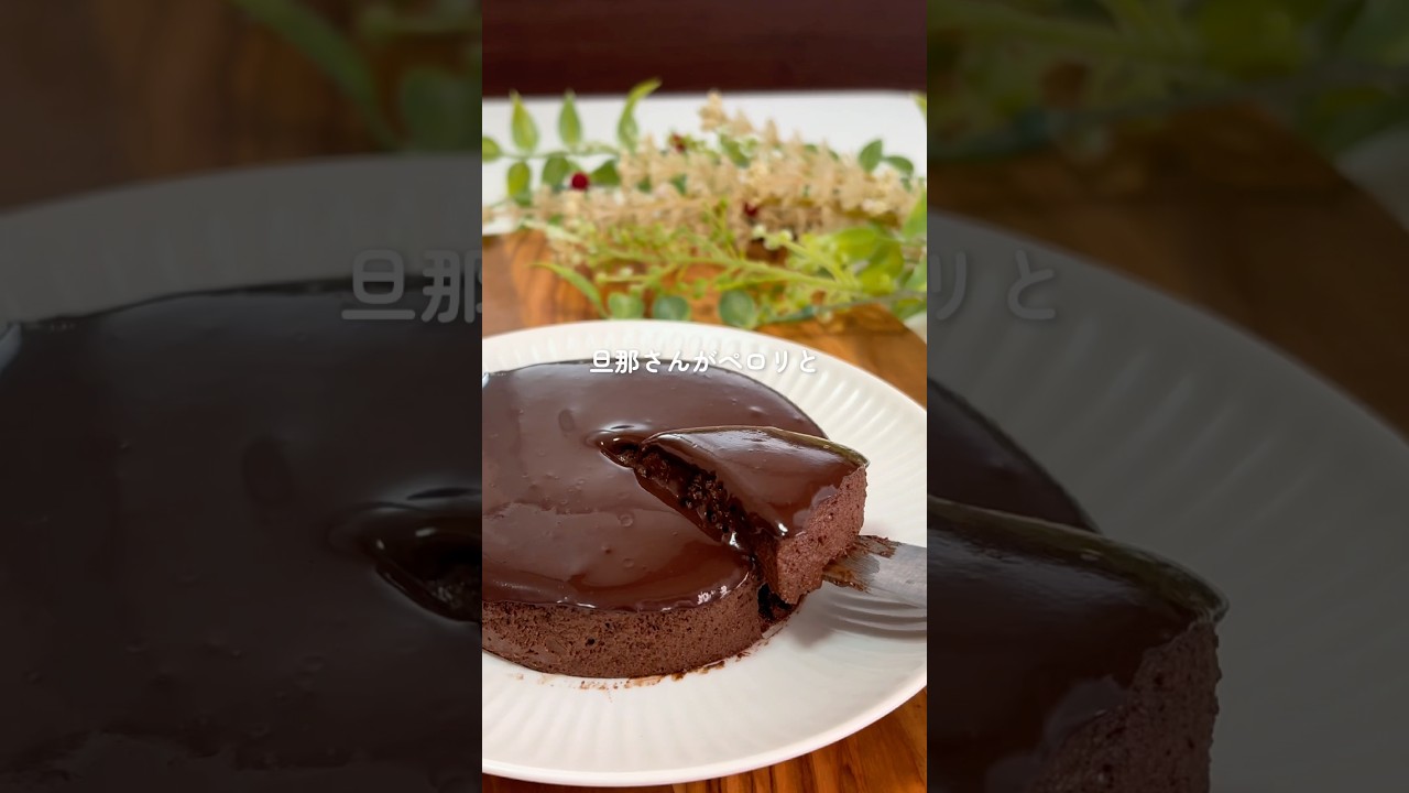 生クリームなし混ぜて冷やすだけ ショコラムースケーキ🍫 #グルテンフリーレシピ　#ダイエットレシピ　#ヘルシースイーツ #バレンタイン　#チョコムース
