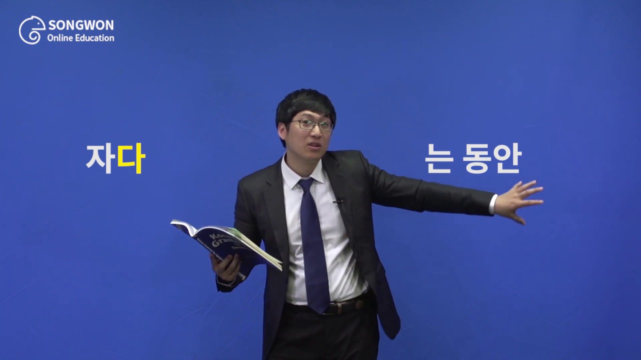 Unit 27 하는 동안 Korean Grammar for Speaking - How to use 'while' in Korean