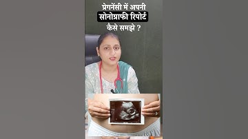 प्रेगनेंसी में सोनोग्राफी रिपोर्ट कैसे समझे ❓| pregnancy ultrasound #shotrs #shortsfeed #pregnancy