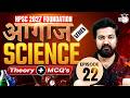 HPSC HCS 2027 | Science Complete Foundation | Theory + MCQs Class 22 | By Rudra Sir |Haryana StudyIQ
