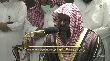 صلاة المغرب للشيخ  #سعود_الشريم سورة الزمر 27-35الاثنين 7 ربيع الأول 1444#المسجد_الحرام