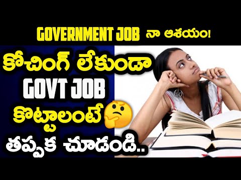 how to prepare for competitive exams without coaching in telugu????? Exam Tricks