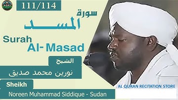 111/114. Surah Al-Masad | سورة المسد | Noreen Muhammad Siddique - Sudan