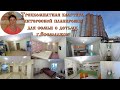 Трехкомнатная квартира необычной планировки для семьи с детьми г.Всеволожск
