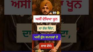 Asia Vekhya Khun Da || Punjabi Status #short #punjabistatus