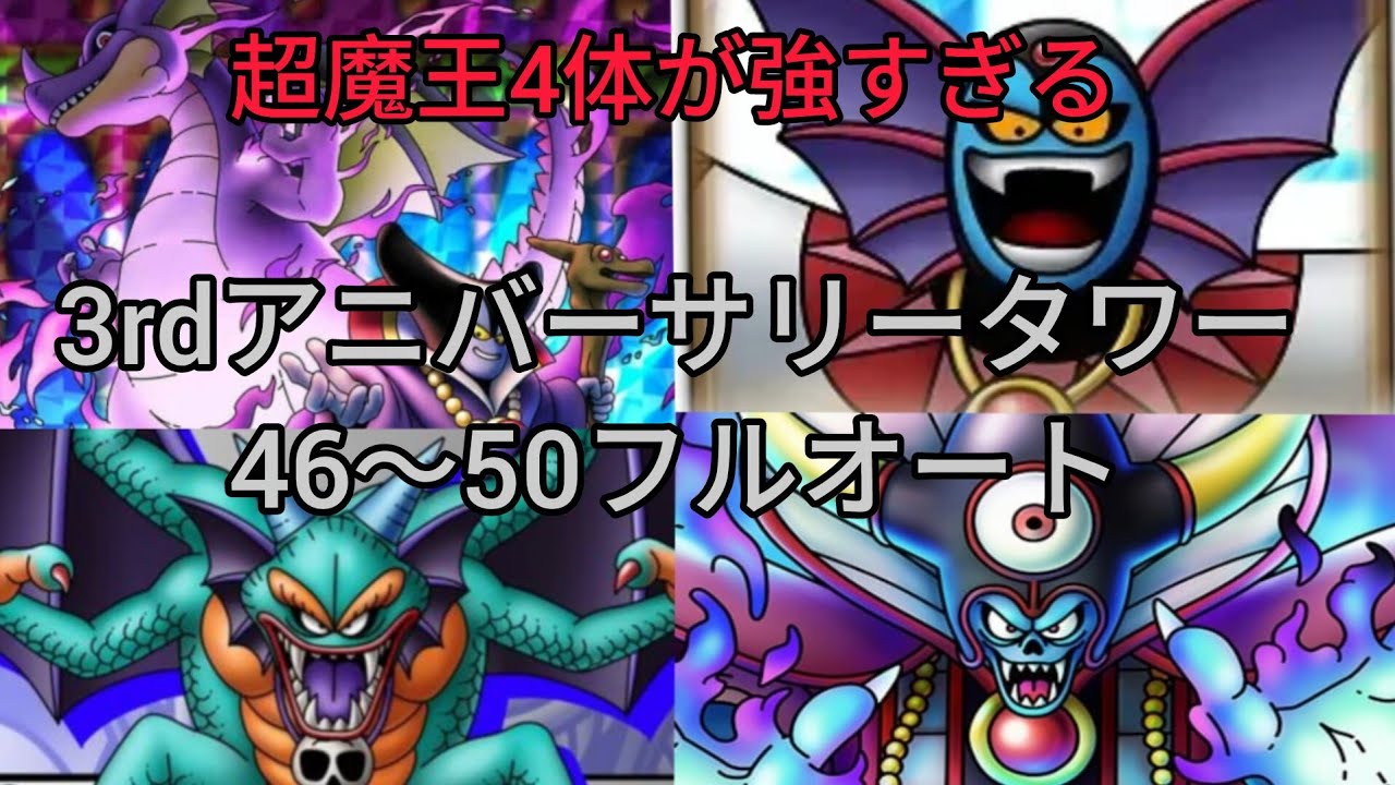 【ドラクエタクト】