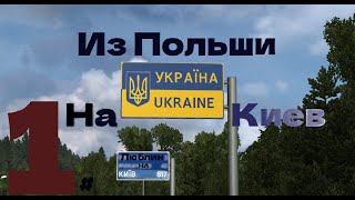 ПОЕЗДКА В УКРАИНУ!!!