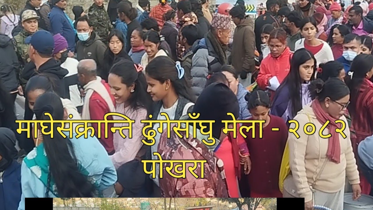 khem Gurung माघेसंक्रान्ति मेला 