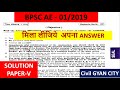 BPSC AE 01/2019 /PAPER-5 SOLUTION/ANSWER KEY