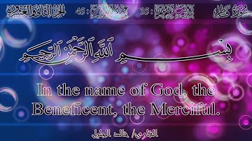 الشيخ خالد الجليل ( من بداية سورة فاطر )