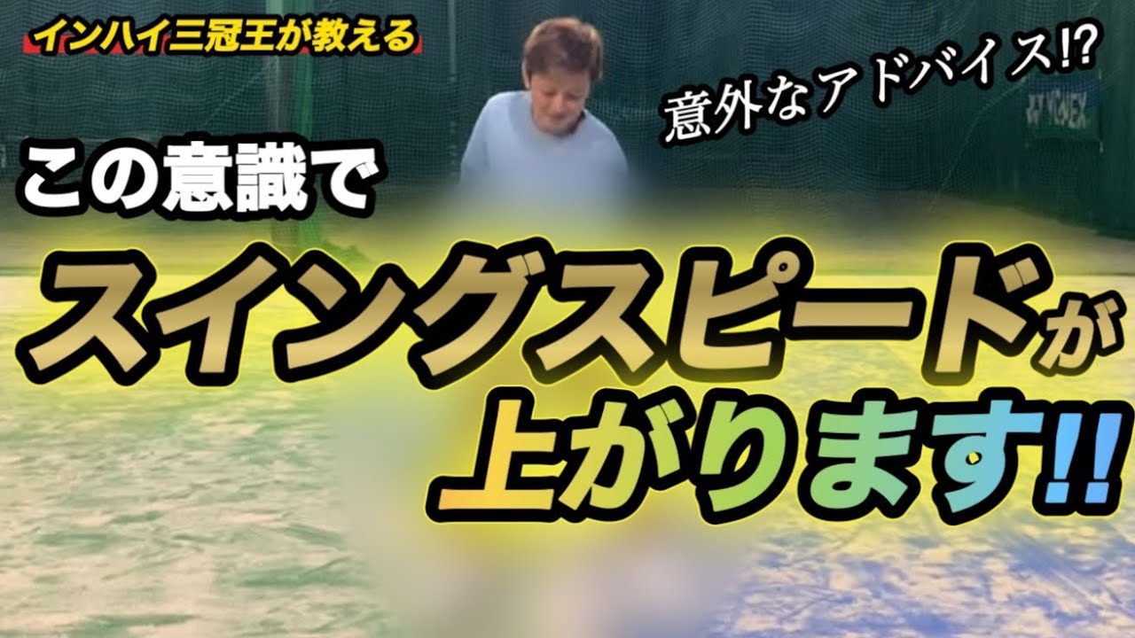 ［解説］ただ振れば速くなるわけではありません！