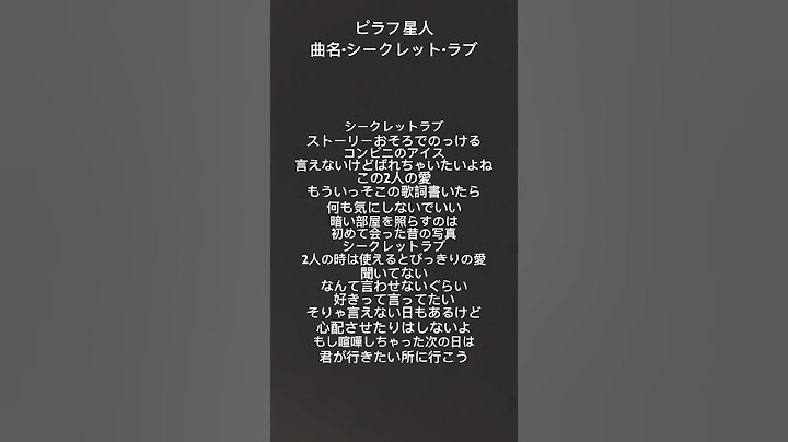 ピラフ星人さんの曲シークレット•ラブピラフ星人さん最近シークレットラブのMV出したからみんなみろぉ〜めっちゃ良かったよ‼️#ピラフ星人#シークレット•ラブ