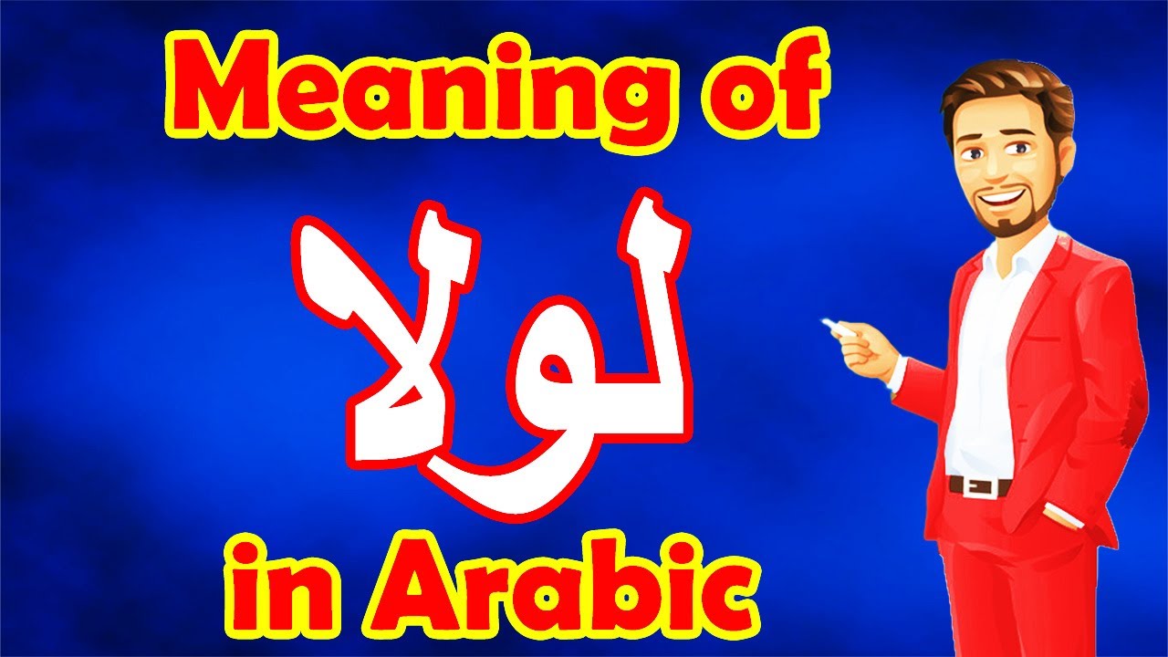 Learn Arabic Language | Speak Arabic in 3 Minutes | How To Say in Arabic لولا