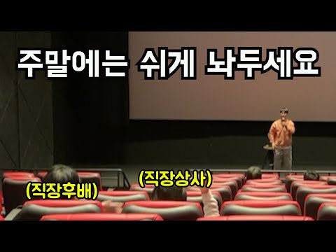 후배들이 기겁하는 상사의 행동 [스탠드업코미디]