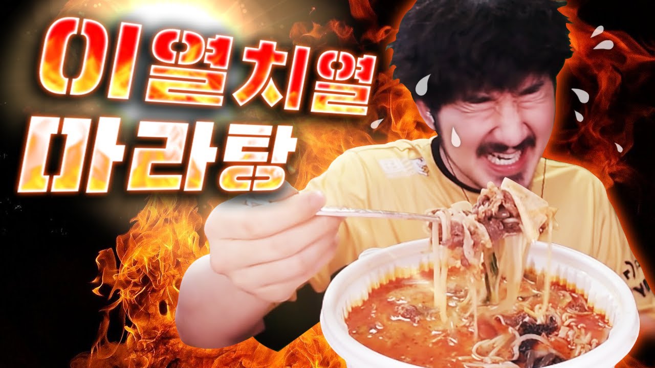 뜨거운 여름날 먹었던 마라탕의 추억