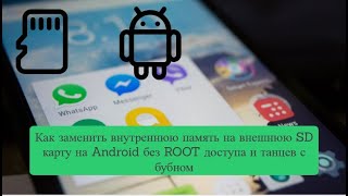 How to replace internal storage with an external SD card on Android without root access or any ha... screenshot 4