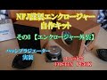 NFJ謹製エンクロージャー自作キット　パッシブラジエーター実装　ユニットはFOSTEX　Ｐ650Ｋ　その3　【エンクロージャー外装】