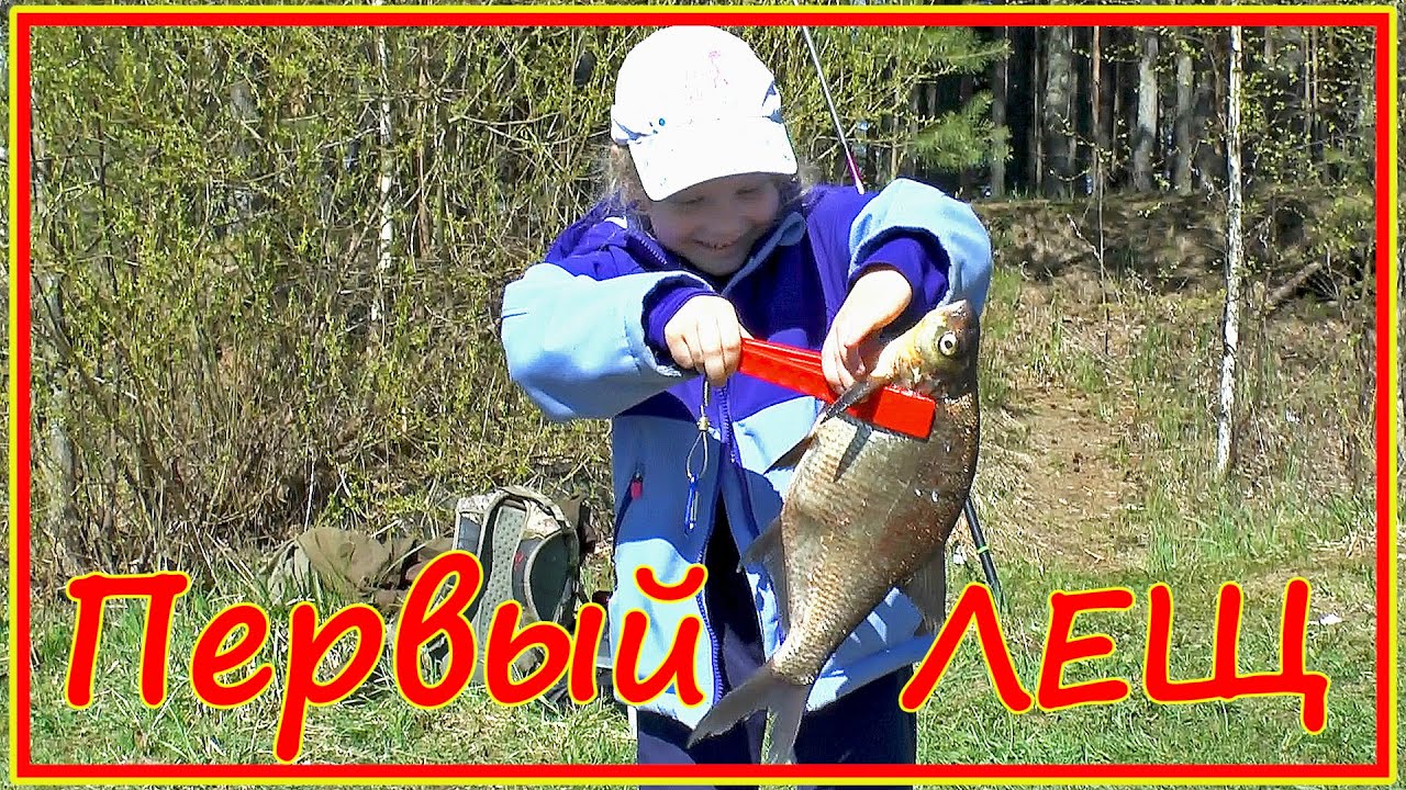 Первый лещ маленькой рыбачки - как научить дочку ловить рыбу. Рыбалка в ...