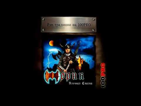 Жорик - Альбом "Уличная Сказка" (Лейбл 100PRO) - YouTube