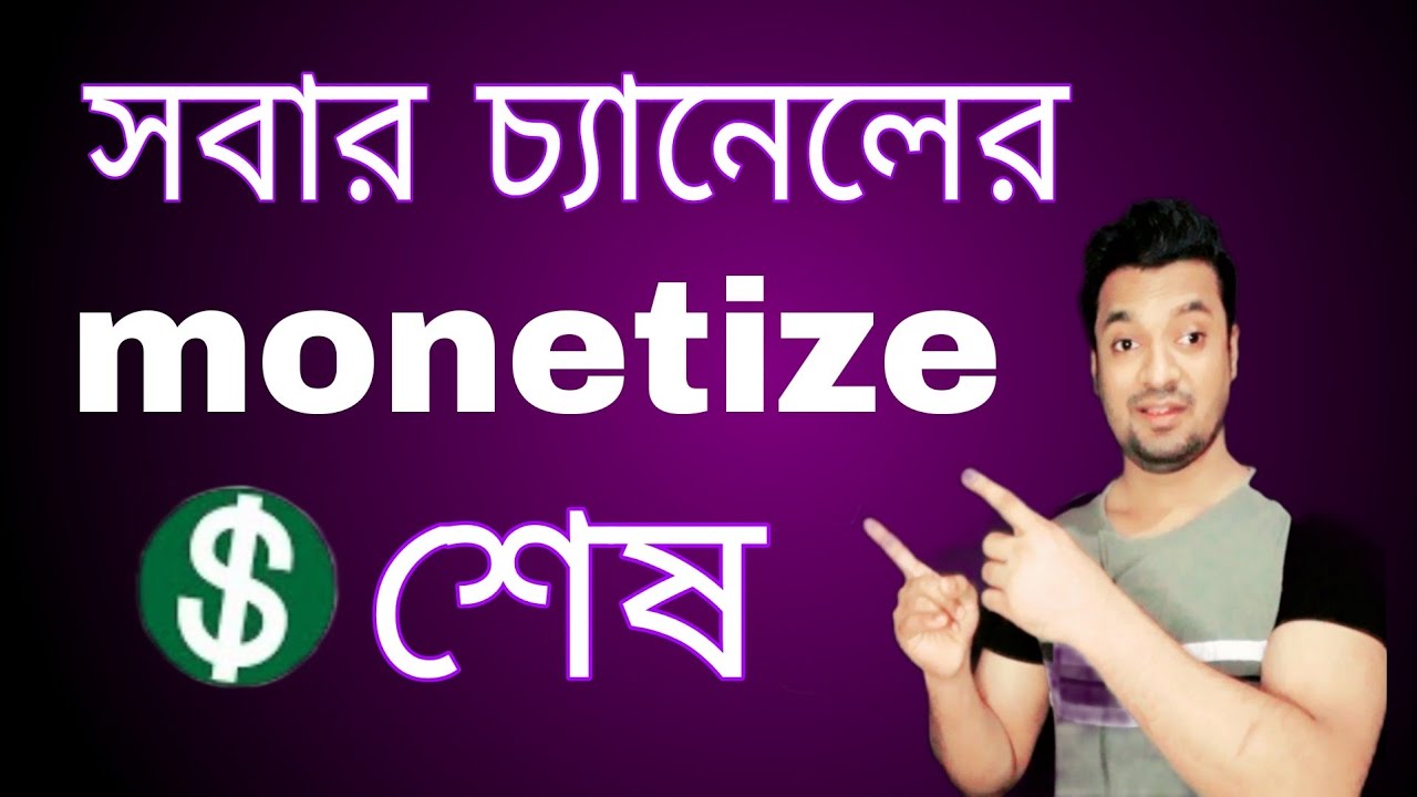 youtube monetization শেষ? big problem on youtube Technical Ali Master ...