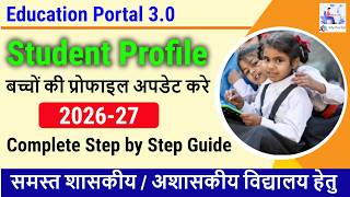 Student Profile Updation - स्टूडेंट प्रोफाइल 2026-27 कैसे अपडेट करे . educationportal3.in
