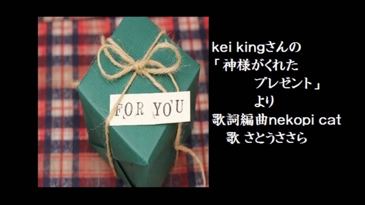 編曲教學 神様のおくりもの（さとうささら編）