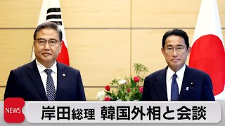 岸田総理 韓国外相と会談（2022年7月19日）