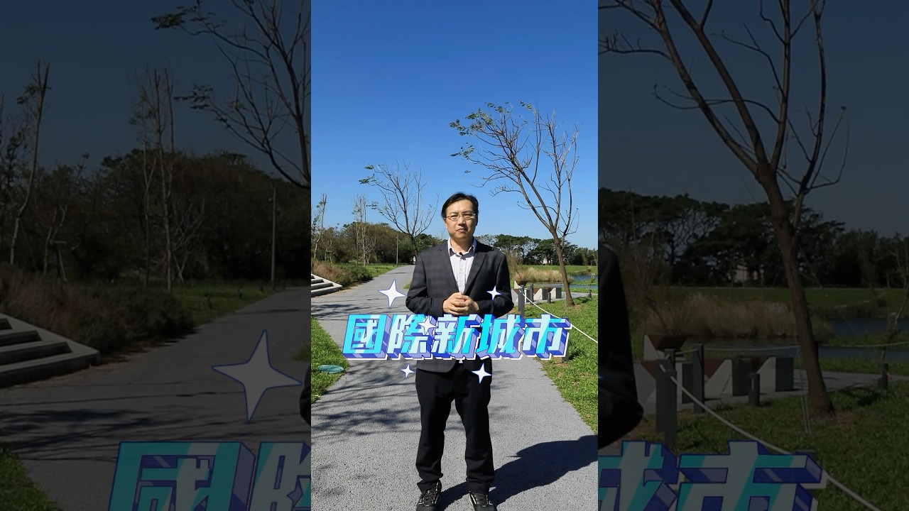 「客運園區」國際新城市 2字頭房價超吸睛