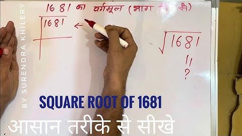 √1681 | 1681 का वर्गमूल | Square root | Vargmul kaise nikalte hain | | Class 8