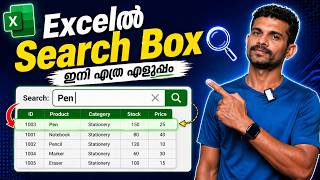 How to create a Search Box in Excel | Malayalam Tutorial
