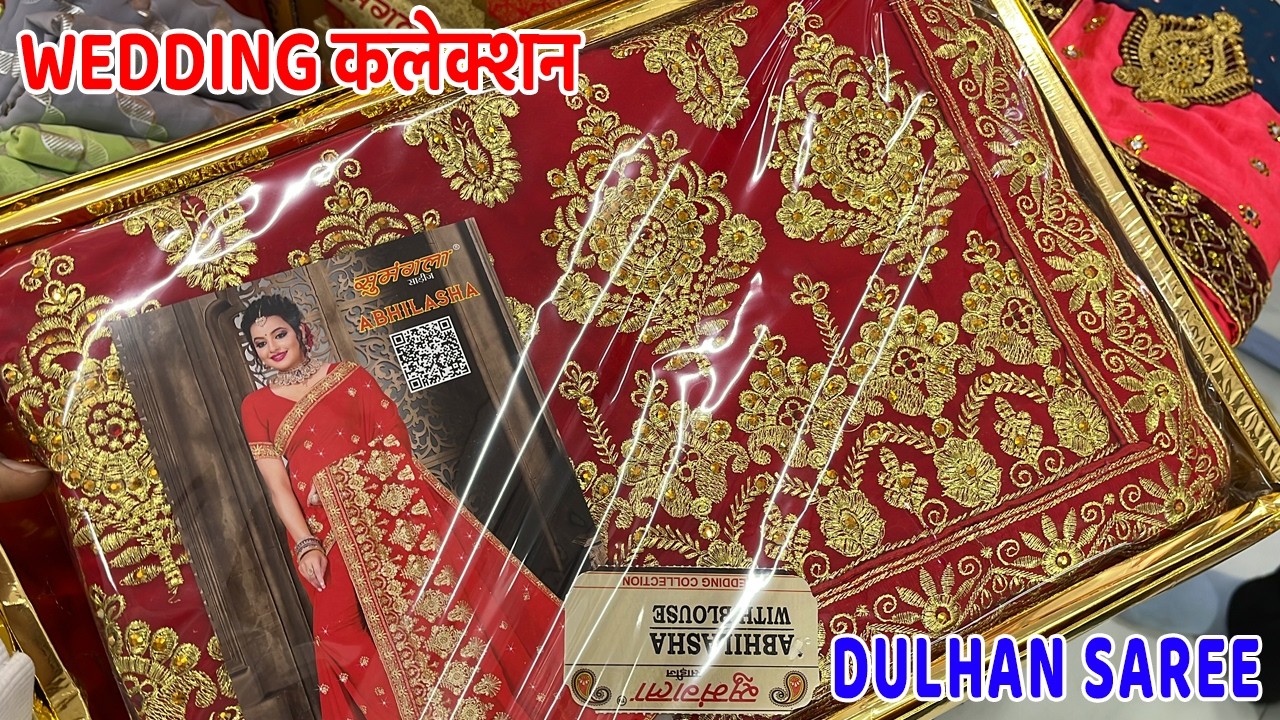 दुल्हन साड़ी सस्ते में | Bridal Saree Manufacturers In Surat - lalaji saree house Company Surat