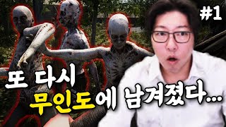 더 포레스트같은 게임인데 흡혈귀가 나오는 생존게임 | 더 인펙티드(the infected) 1화