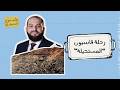 كهوف وعشوائيات على سفح قاسيون هل درست محافظة دمشق رحلة قاسيون فعلا