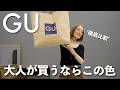 【GU購入品】何色買えば間違いない？今年の秋のマストアイテム！GUのソフトシアーカーディガン全色買って正直ジャッジしてみた！